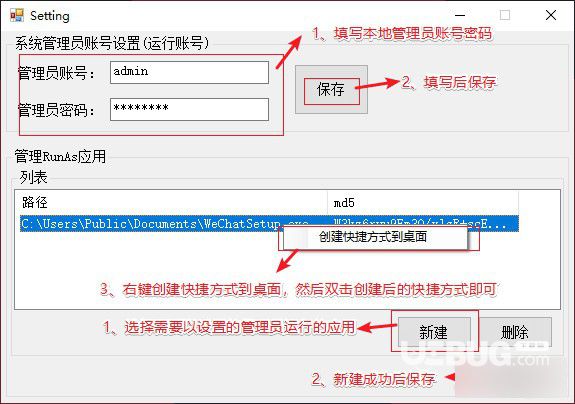 RAAdmin(管理員指定運行程序)v1.0免費版【4】