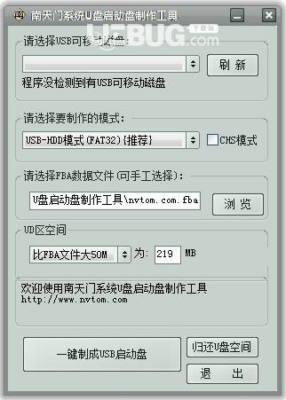 南天門U盤啟動盤制作工具v1.2.0.0免費版
