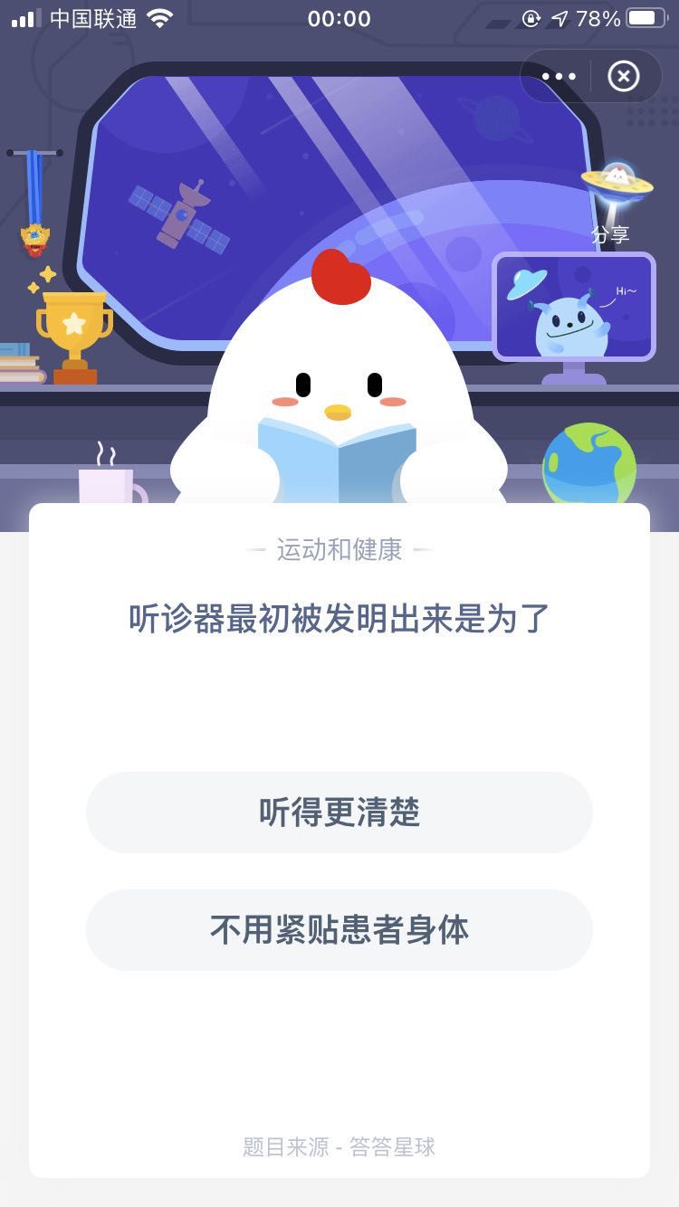 支付寶螞蟻莊園小課堂聽診器最初被發(fā)明出來是為了