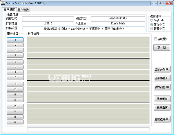 邁科微MW8229量產(chǎn)工具(Micov MP Tools)