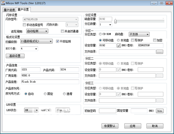 Micov MP Tools(邁科微MW8229量產(chǎn)工具)v9.1.1.0免費版【2】