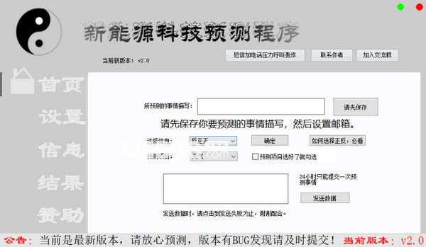 新能源科技預測程序