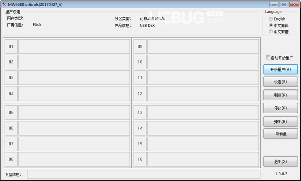 邁科微MW6688量產(chǎn)工具(MW6688 udtools)