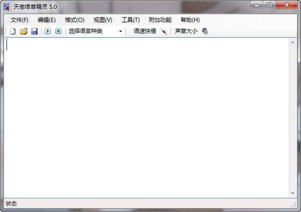天傲語(yǔ)音精靈v5.0.0.0免費(fèi)版【1】