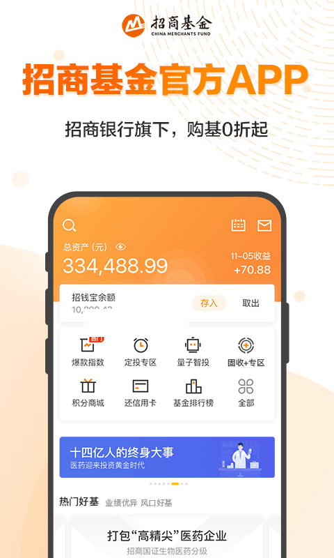 招商基金app下載