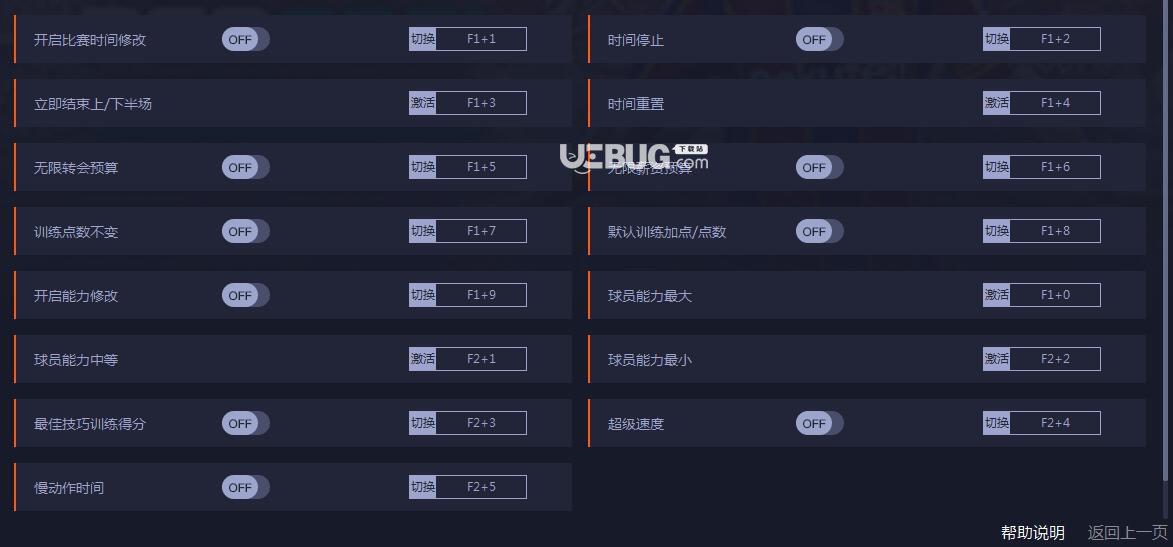 實(shí)況足球2021修改器(比賽時(shí)間修改)使用方法說明