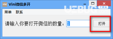 Vini微信多開v1.0免費(fèi)版【3】