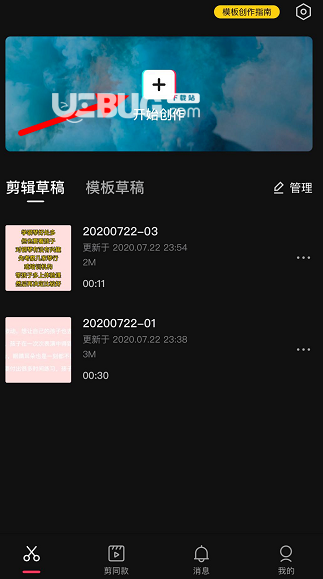 怎么使用剪映app刪除多余的背景音樂(lè)