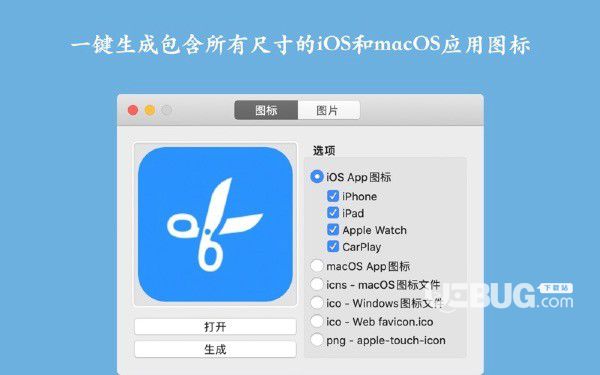 Icon生成器v20.10 Mac版【2】