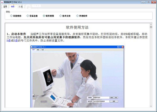 易捷超聲工作站v3.1免費(fèi)版【2】