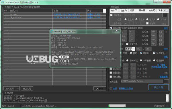 CR VideoMate(視頻綜合處理工具)v1.0.5.3免費(fèi)版【4】