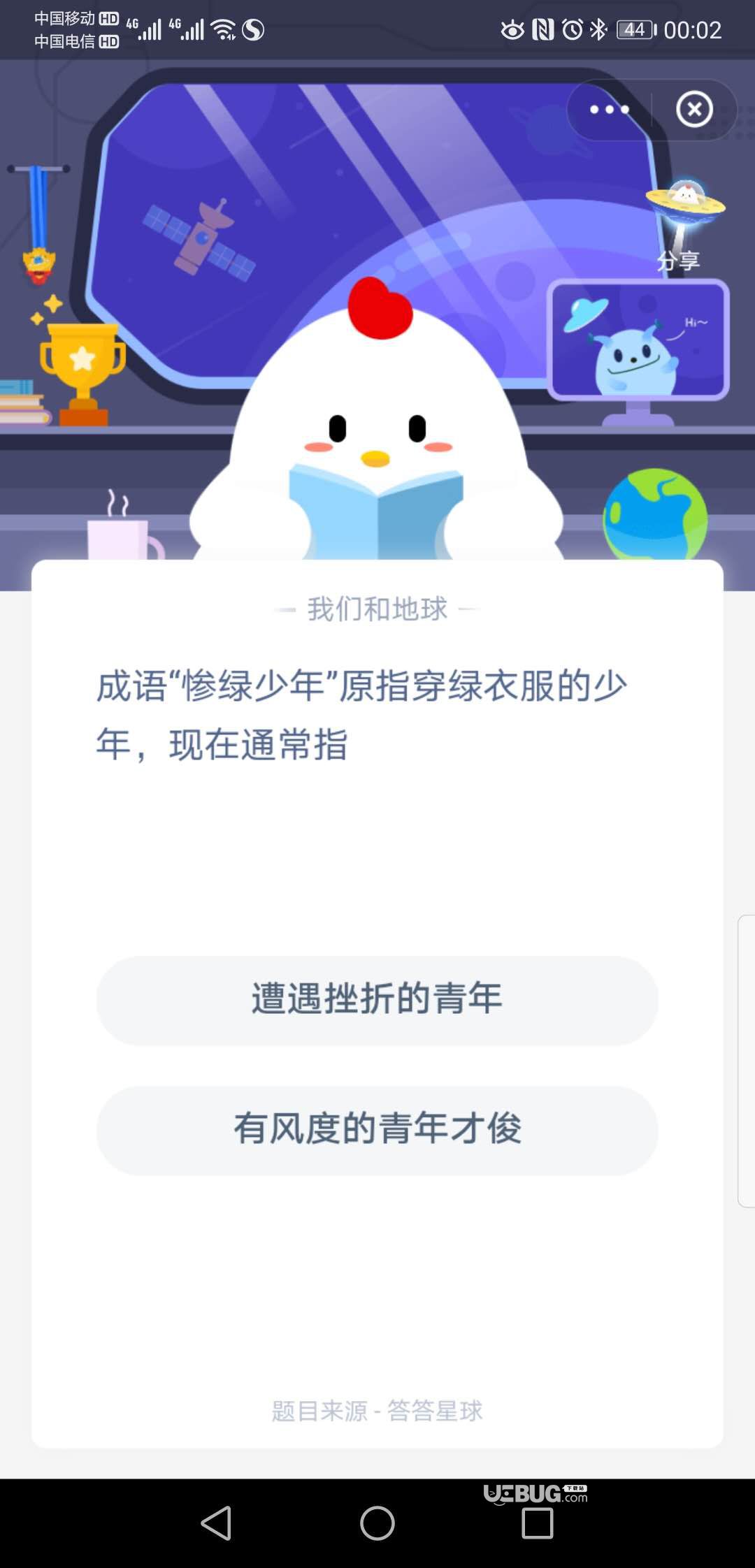 支付寶螞蟻莊園小課堂成語“慘綠少年原指穿綠衣服的少年，現(xiàn)在通常指