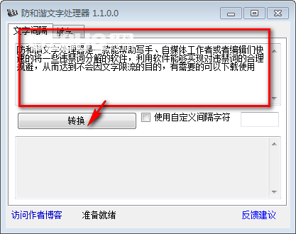 防和諧文字處理器v1.1.0.0免費(fèi)版【2】