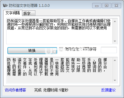 防和諧文字處理器v1.1.0.0免費(fèi)版【3】