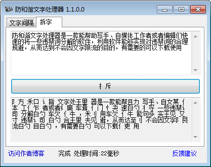 防和諧文字處理器v1.1.0.0免費(fèi)版【4】