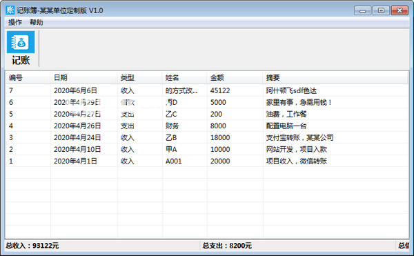 記賬簿軟件