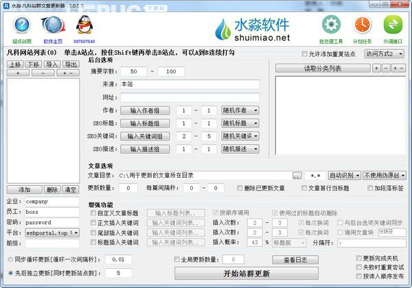 水淼凡科站群文章更新器