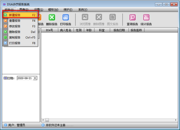 DSA診療報告系統(tǒng)v4.0免費版【4】