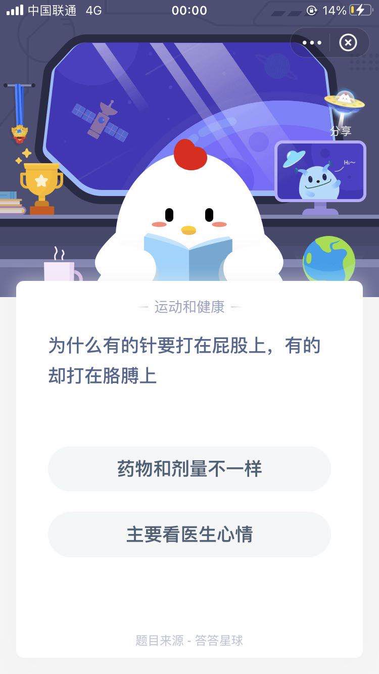 支付寶螞蟻莊園小課堂為什么有的針要打在屁股上，有的卻打在胳膊上