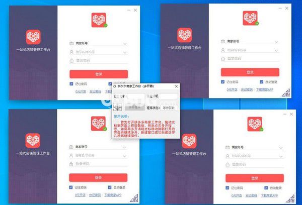 拼夕夕商家工作臺(tái)(多開器)v1.0.0免費(fèi)版【2】