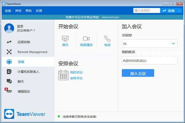 TeamViewer QuickSupport v15.10.5中文版【2】