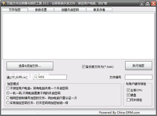 萬能文件加密授權(quán)工具v10.1免費版