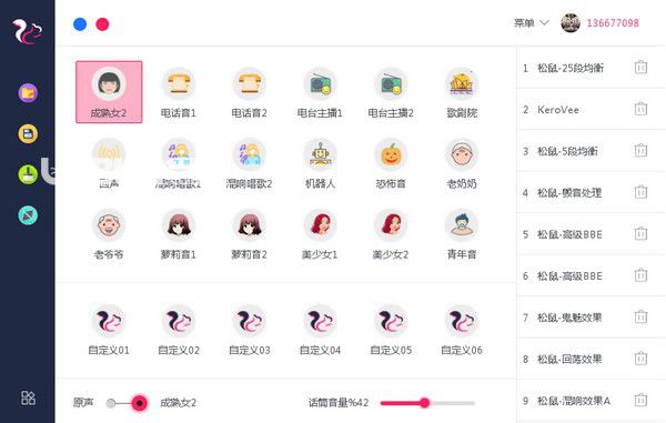 松鼠變聲器v1.0免費(fèi)版【2】