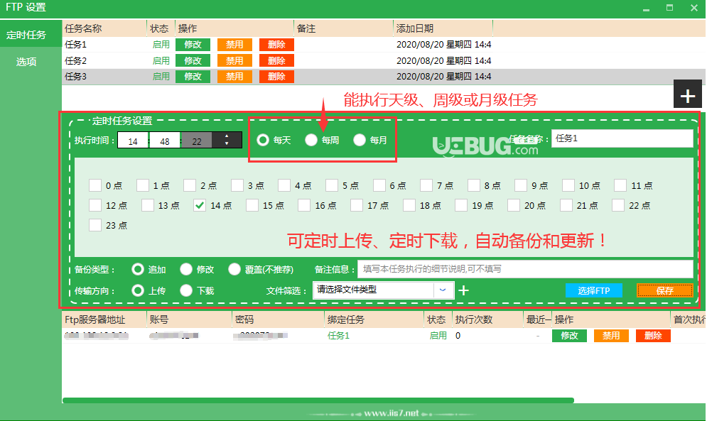 IIS7批量FTP客戶端下載