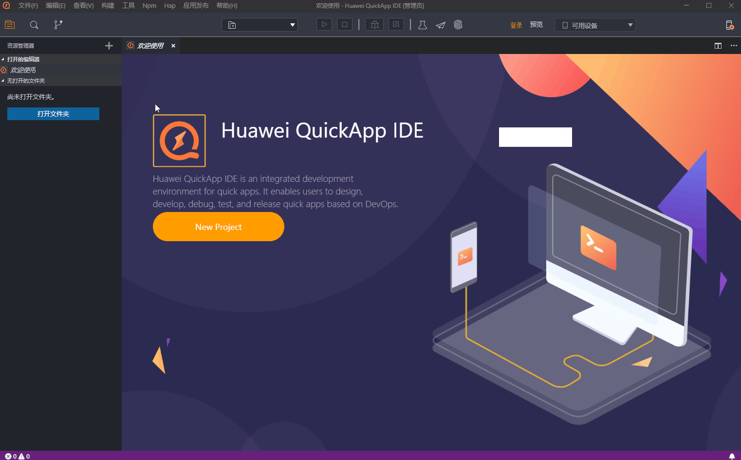 Huawei QuickApp IDE(華為快應(yīng)用IDE)v2.6.2免費(fèi)版【4】