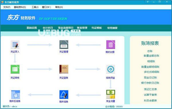 東方財(cái)務(wù)軟件