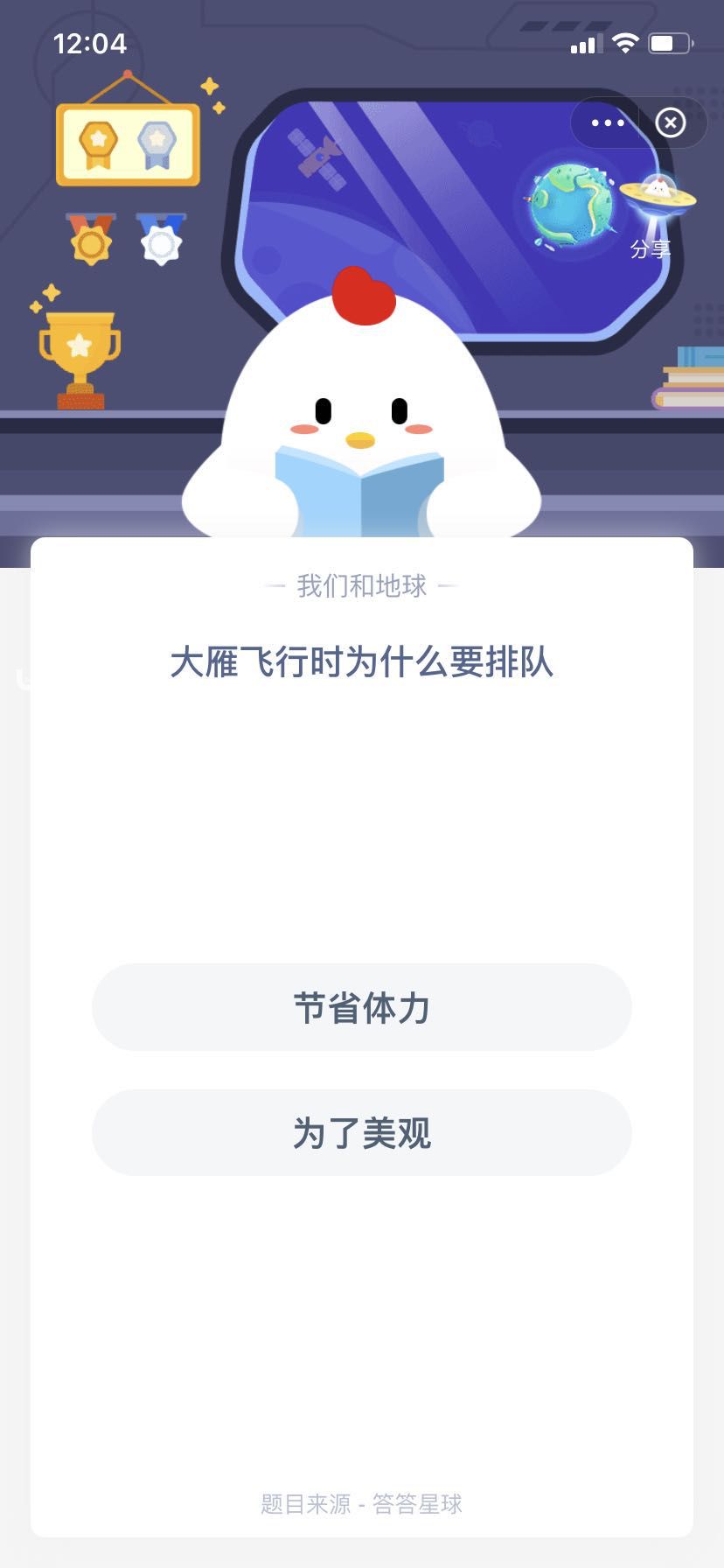 支付寶螞蟻莊園小課堂大雁飛行時為什么要排隊