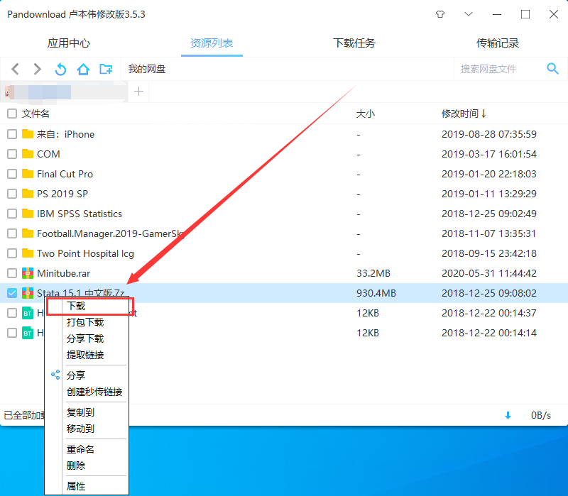 Pandownload再度復(fù)活版,下載速度飆升到每秒10MB以上