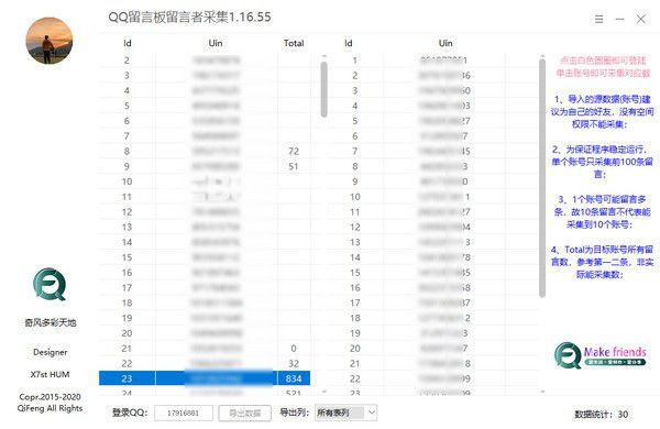 QQ留言板留言者采集v1.16.55免費版【2】