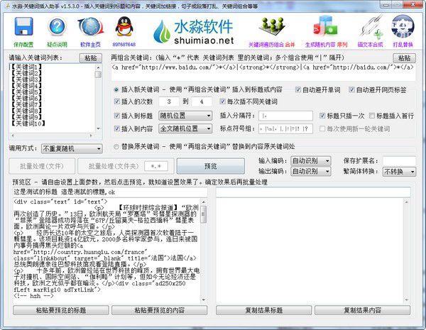 水淼關(guān)鍵詞插入助手
