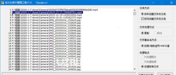 老文頭照片整理工具v1.0免費(fèi)版【2】