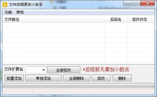 文件后綴更改小助手