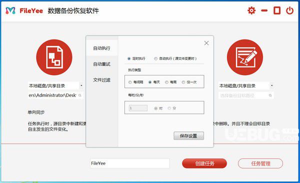 FileYee(數(shù)據(jù)備份恢復(fù)軟件)v3.0.6.1免費(fèi)版【4】