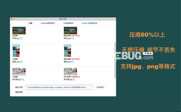 圖片壓縮王v1.0 Mac版【2】