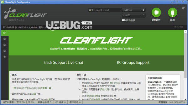 Cleanflight Configurator(跨平臺(tái)配置工具)v2.6.0免費(fèi)版【1】