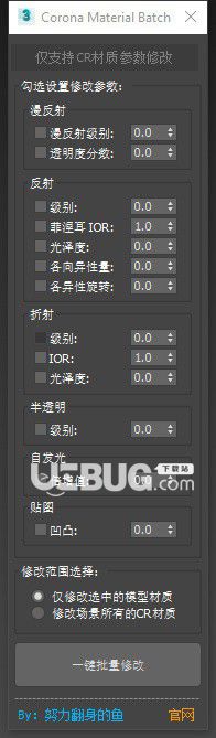 Corona Material Batch(一鍵批量修改材質(zhì)腳本插件)