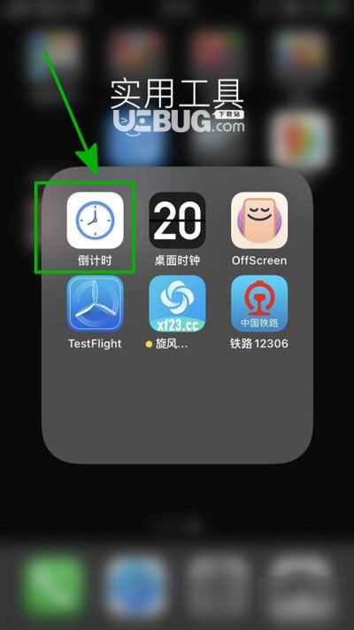 蘋果手機(jī)iOS14系統(tǒng)怎么設(shè)置倒計(jì)時(shí)