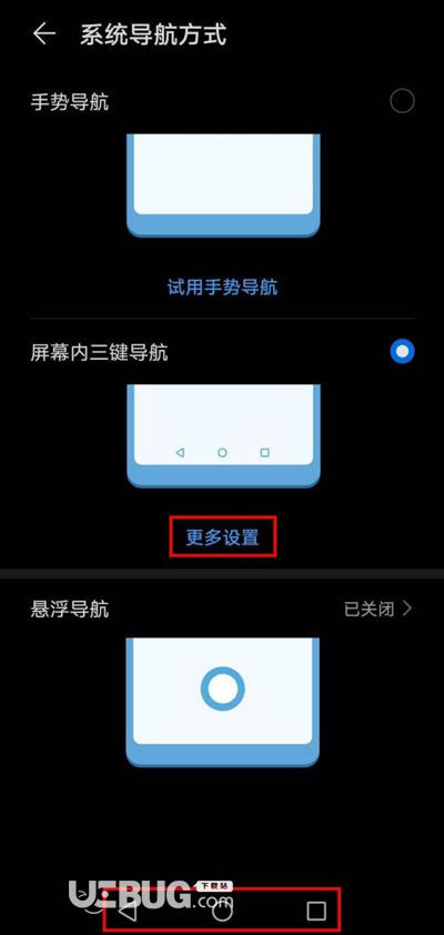 華為手機(jī)怎么設(shè)置三個(gè)導(dǎo)航圖標(biāo)按鍵