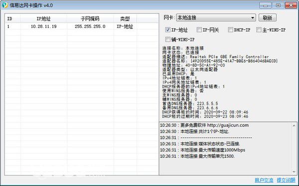 信易達(dá)網(wǎng)卡操作工具