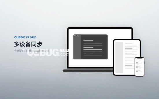 Cubox(全能書簽管理插件)v4.0.1免費版【2】