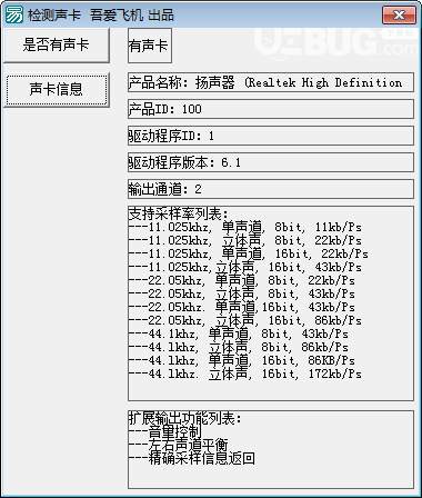 檢測聲卡工具v1.0免費版【3】