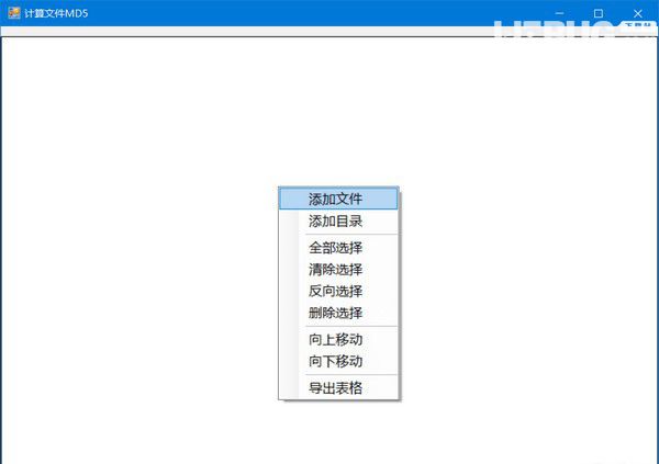 計(jì)算文件MD5軟件v1.0免費(fèi)版【2】