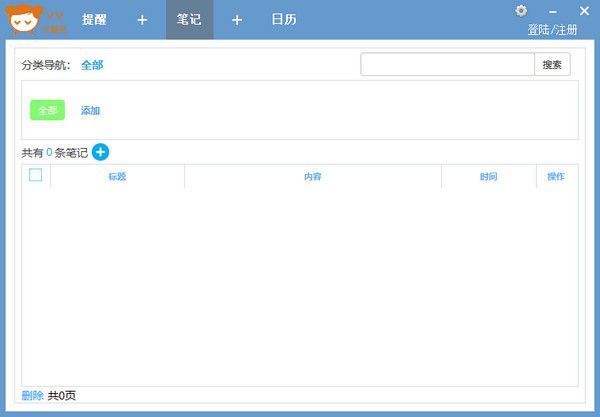 Vv小秘書v1.0.5免費(fèi)版【2】