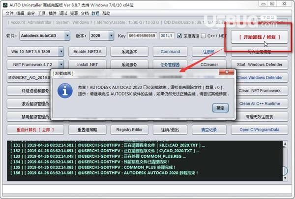 AUTO Uninstaller(AutoDesk卸載工具)v9.0.92中文版【4】