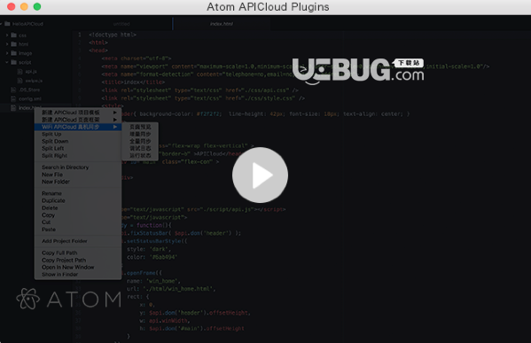 Atom APICloud Plugins Mac版