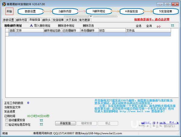 客易易郵件發(fā)信軟件v20.67.00免費(fèi)版